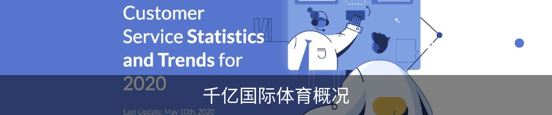 千亿国际体育概况